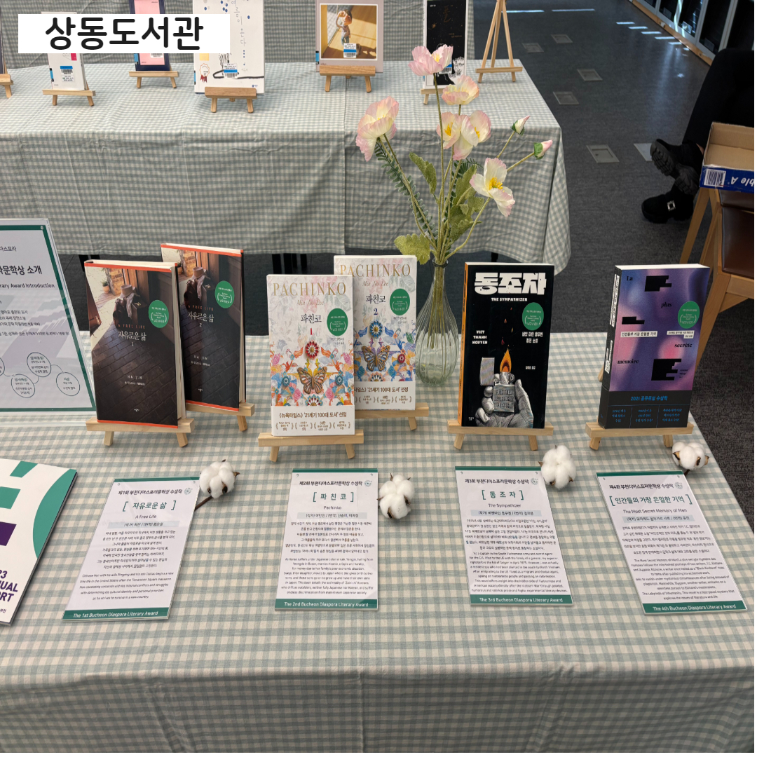 도서관 문학상 전시